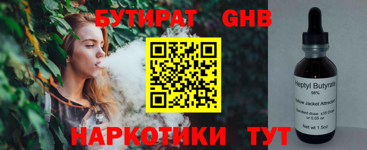 Бутират вода Междуреченск