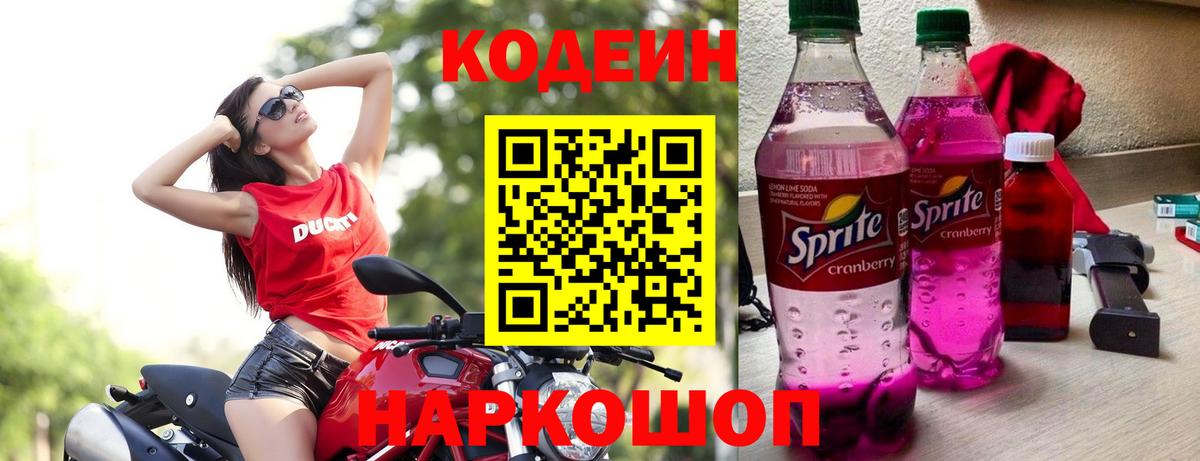 где можно купить наркотик  Вход с VPN  Междуреченск  Кодеин Purple Drank 