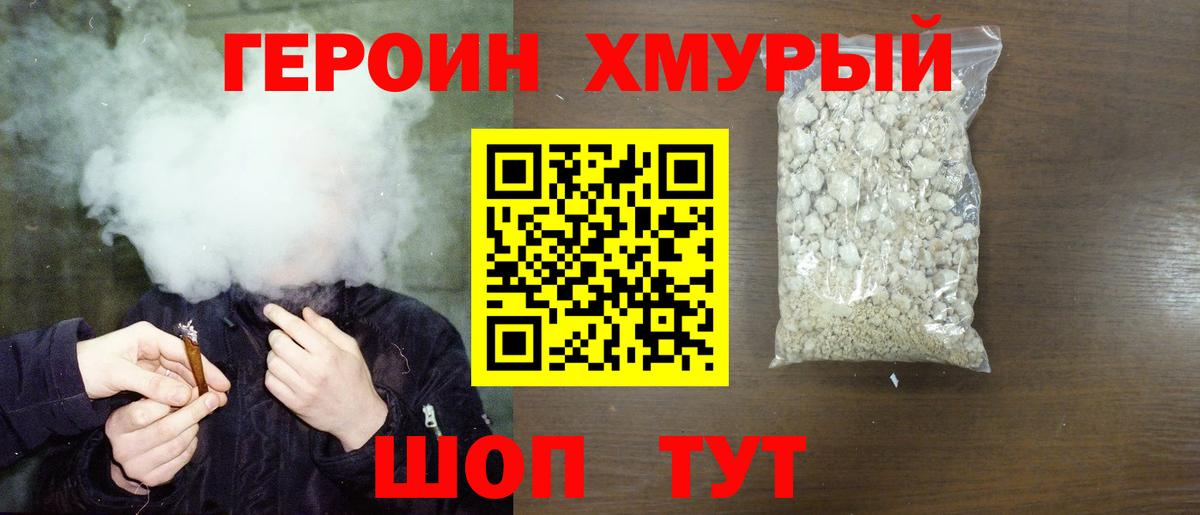 ГЕРОИН Heroin Междуреченск