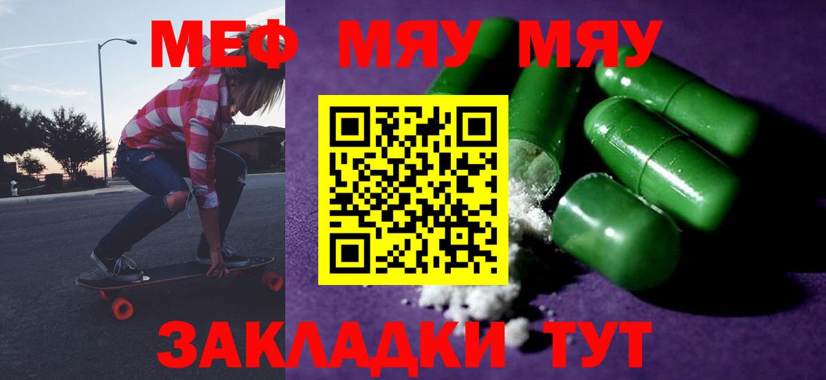 Меф мяу мяу мука Междуреченск