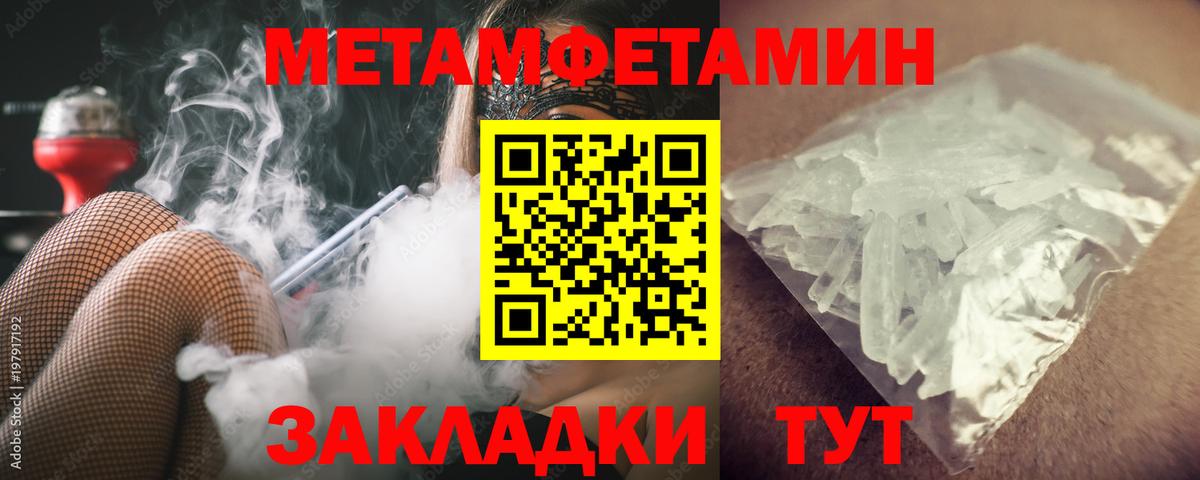 МЕТАМФЕТАМИН  Первитин Декстрометамфетамин 99.9%  Первитин Декстрометамфетамин 99.9%  Вход с VPN  Междуреченск 