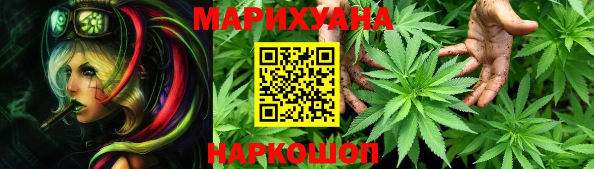 Канабис Ganja Междуреченск
